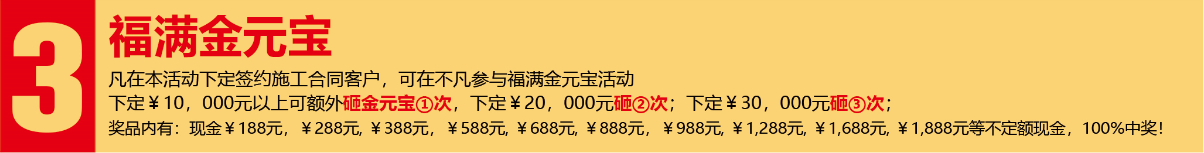 開春3.15裝修搶定會，開春第一響！