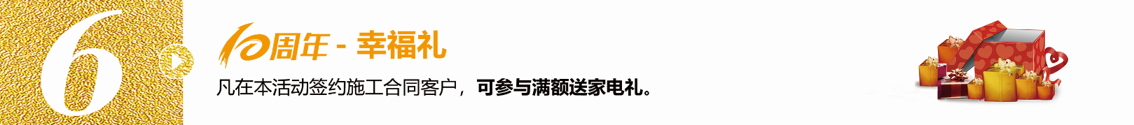 不凡十年，突破向前?全年zui大福利，錯(cuò)過(guò)得再等十年！