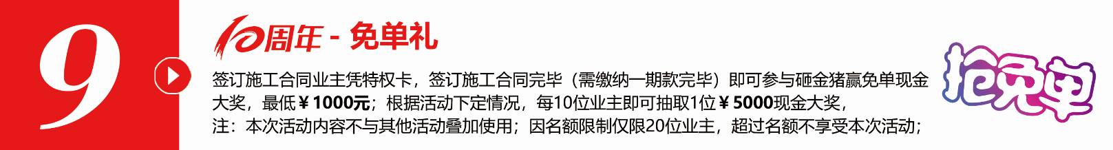 不凡十年，突破向前?全年zui大福利，錯(cuò)過(guò)得再等十年！