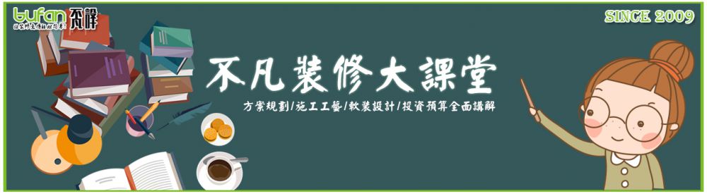 【不凡家裝大課堂】裝修知識(shí)：告別防水涂料施工的7大通病